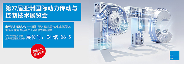 2023 PTC亞洲展會焦點：愛密特密封件的創(chuàng)新密封技術(shù)！ (2)