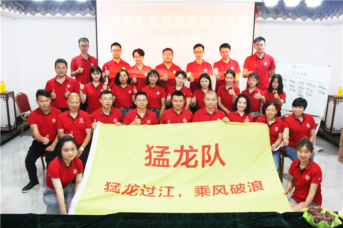 熱烈祝賀：牛商競選猛龍戰(zhàn)隊(duì)啟動大會完滿開幕