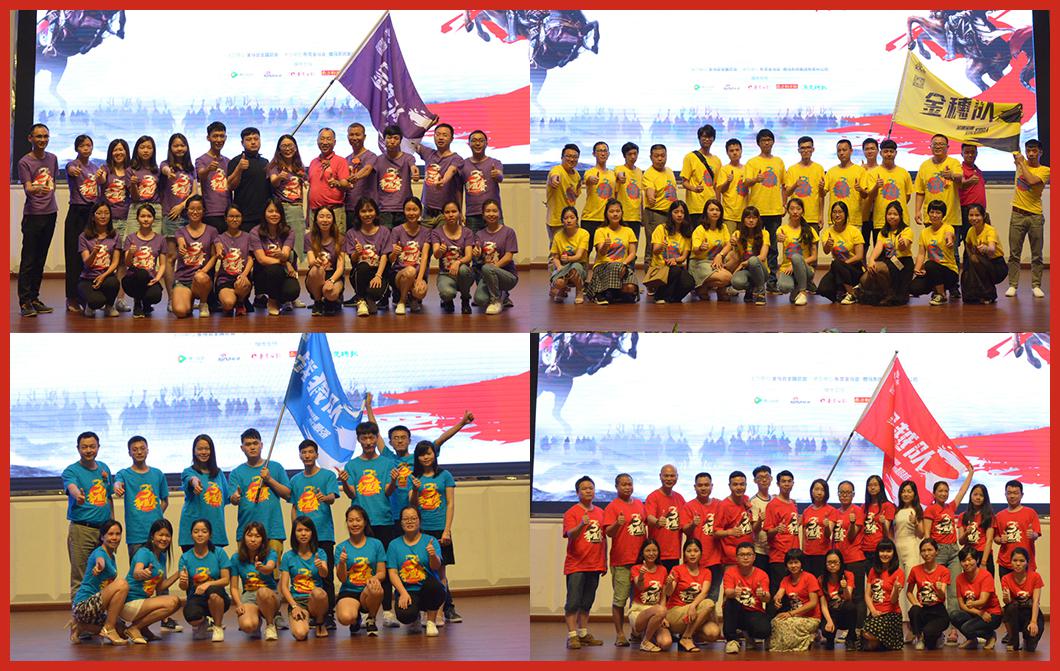 第三屆全國金馬爭霸賽現(xiàn)場：各軍團(tuán)的團(tuán)隊(duì)風(fēng)采合照