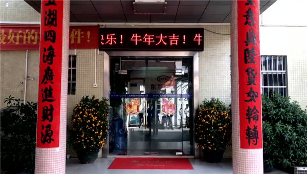 愛密特密封，開工大吉，生意興隆