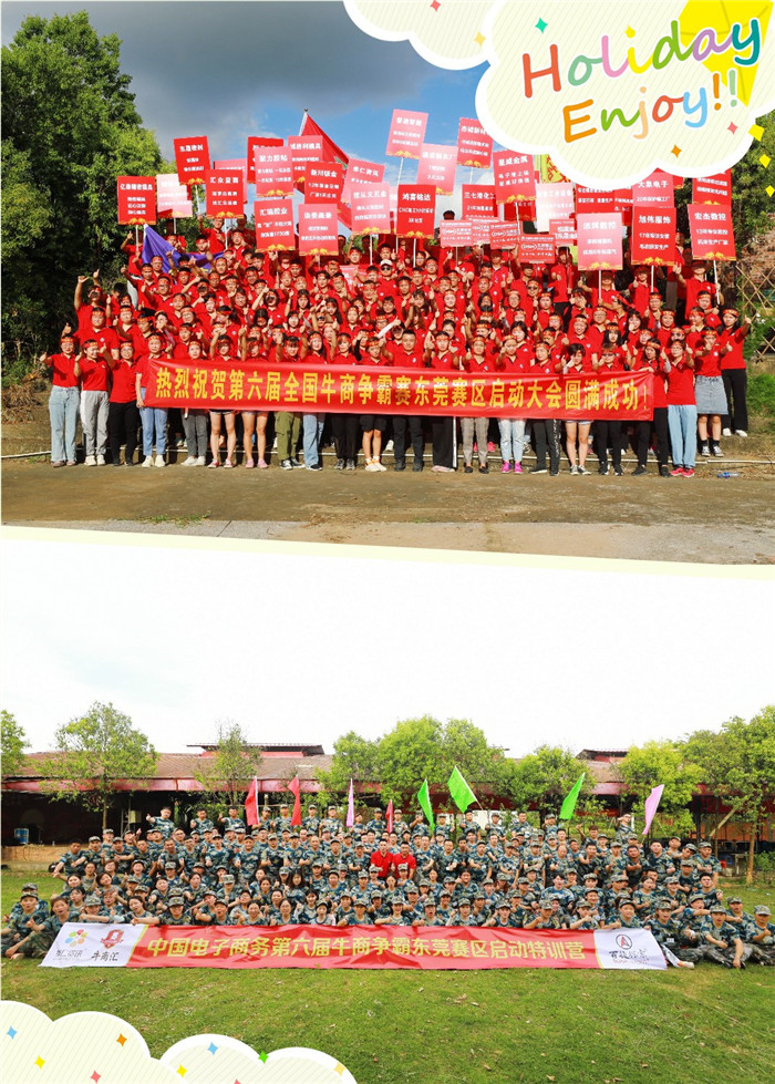 熱烈慶祝，東莞牛商啟動大會完滿展開