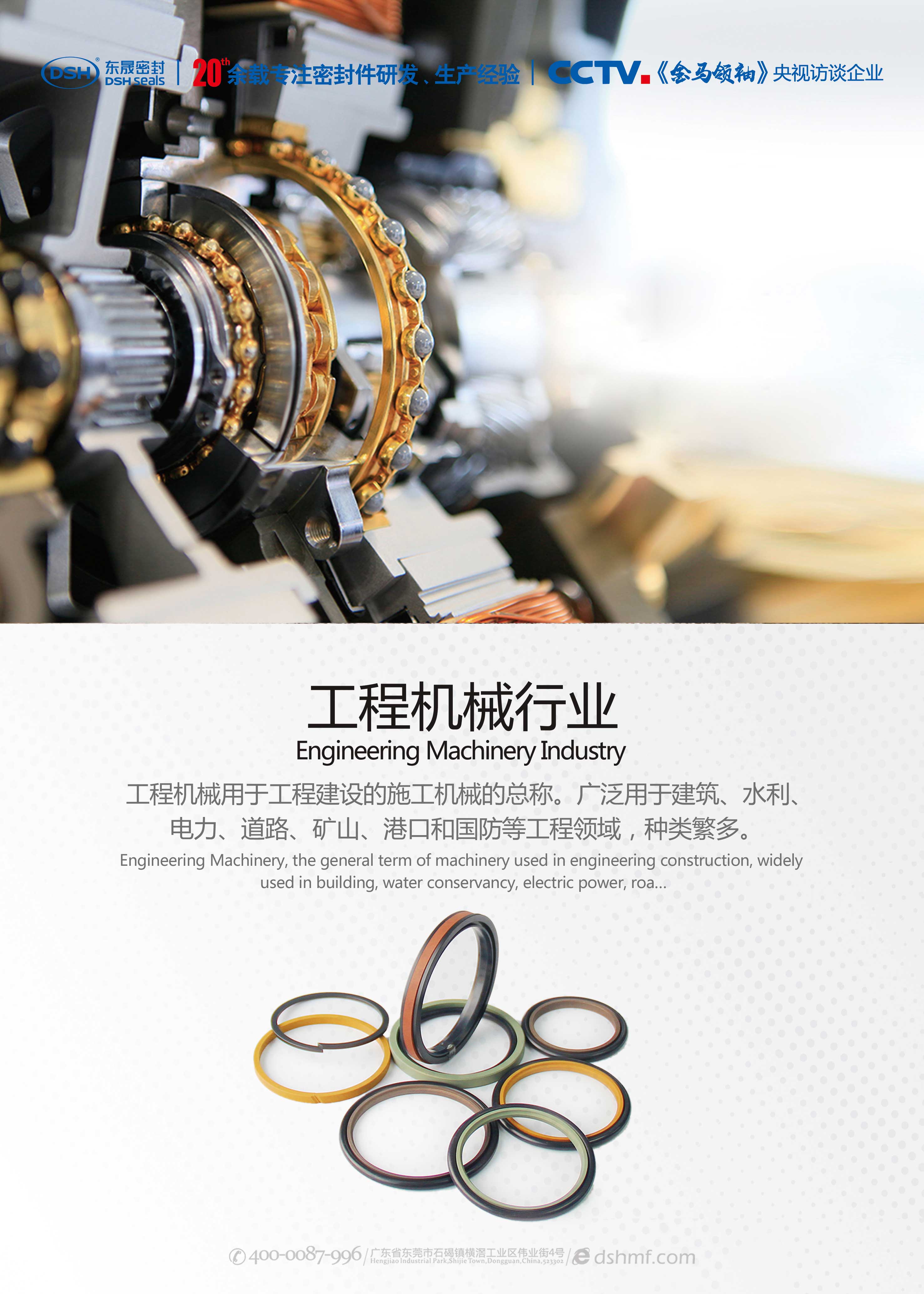 工程機(jī)械密封件產(chǎn)品海報 工程機(jī)械密封件產(chǎn)品海報