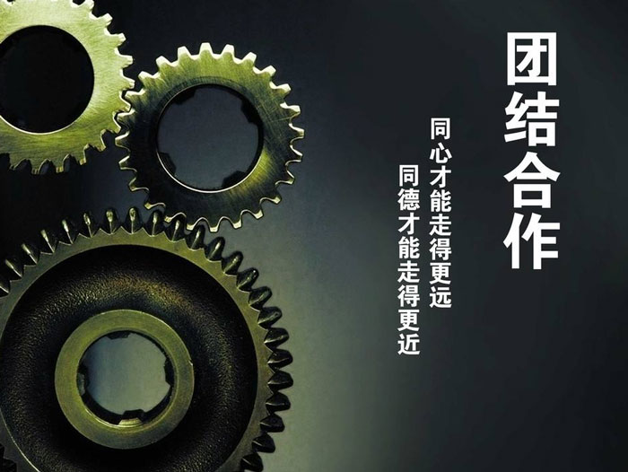 與愛(ài)密特密封一起努力拼搏，奮發(fā)向前！