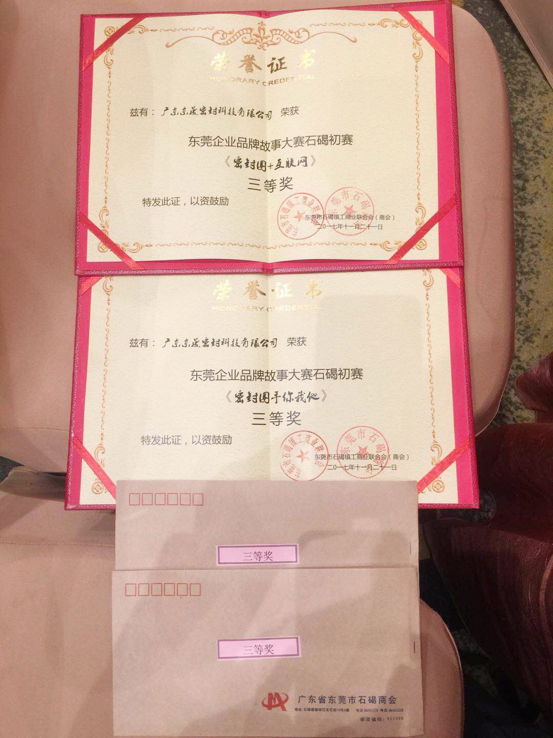 愛密特密封件獲得故事會三等獎榮譽(yù)證書