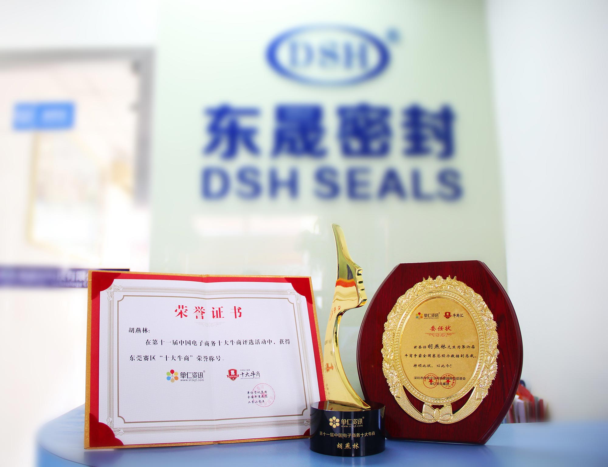 愛密特密封件胡燕林全國十大牛商2020冠軍獎杯