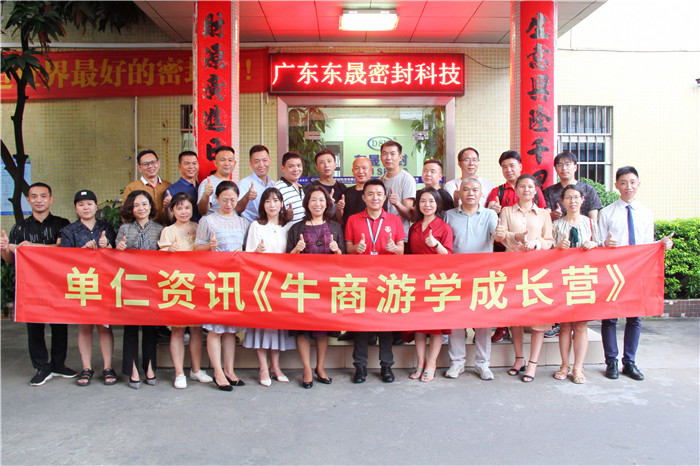 牛商游學(xué)成長(zhǎng)營(yíng)與愛(ài)密特密封一起成長(zhǎng)進(jìn)步
